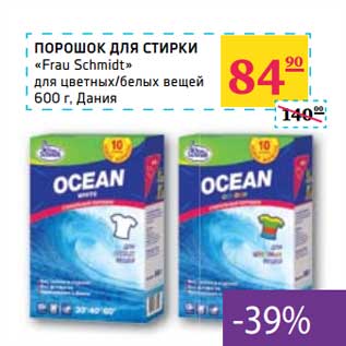 Акция - ПОРОШОК ДЛЯ СТИРКИ "Frau Schmidt" для цветных/белых вещей