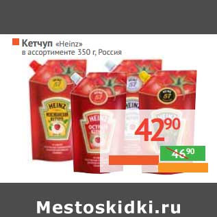 Акция - Кетчуп "Heinz" в ассортименте