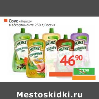 Акция - Соус "Heinz"