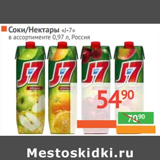 Акция - Соки/Нектары "J-7"