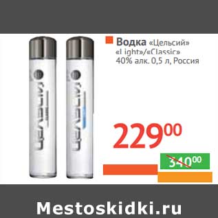 Акция - Водка "Цельсий" "Light"/"Classic" 40% алк.