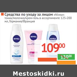 Акция - Средства по уходу за лицом "Nivea": тоник/молочко/крем-гель в ассортименте 125-200 мл