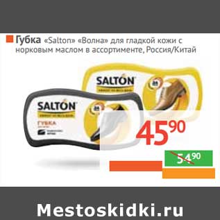 Акция - Губка "Salton" "Волна" для гладкой кожи с норковым маслом в ассортименте