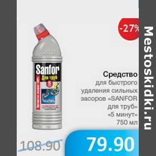 Акция - Средство для быстрого удаления сильных засоров "SANFOR для труб" "5 минут"