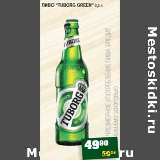 Акция - ПИВО "TUBORG GREEN"