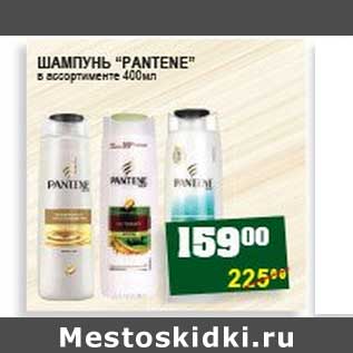 Акция - ШАМПУНЬ "PANTENE"