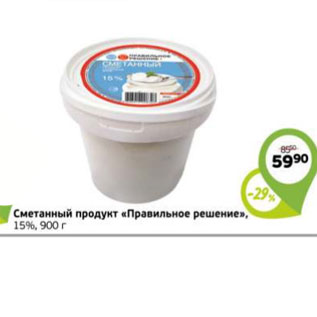 Акция - СМЕТАННЫЙ ПРОДУКТ ПРАВИЛЬНОЕ РЕШЕНИЕ 15%