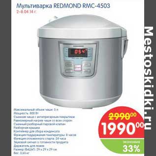 Акция - Мультиварка REDMOND RMC-4503