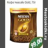 Кофе Nescafe Gold 