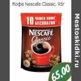 Магазин:Монетка,Скидка:Кофе Nescafe Classic