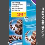Магазин:Седьмой континент,Скидка:ШОКОЛАД «ВОЗДУШНЫЙ» 
