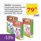 Магазин:Седьмой континент,Скидка:КИСЕЛЬ «Смешарики» натуральный моментального приготовления детский малиновый/клубничный/вишневый