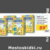 Магазин:Седьмой континент,Скидка:КАША сухая молочная «»Nestle в ассортименте быстрорастворимая 