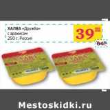 Магазин:Седьмой континент, Наш гипермаркет,Скидка:ХАЛВА «Дружба» с арахисом