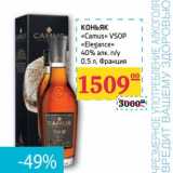 Магазин:Седьмой континент, Наш гипермаркет,Скидка:КОНЬЯК «Camus» VSOP «Elegance» 40% алк. п/у