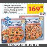 Магазин:Седьмой континент,Скидка:Пицца «Ristorante» «Dr.Oetker» креветки 360 г/лосось, тунец, креветки 355 г