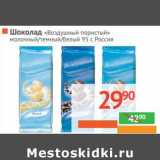 Магазин:Наш гипермаркет,Скидка:Шоколад «Воздушный пористый» молочный/темный/белый