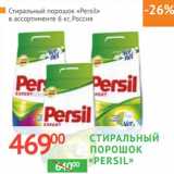 Магазин:Наш гипермаркет,Скидка:Стиральный порошок «Persil» 