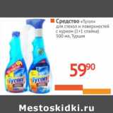 Магазин:Наш гипермаркет,Скидка:Средство «Tyron» для стекол и поверхностей с курком (1+1 спайка)