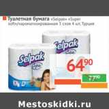 Магазин:Наш гипермаркет,Скидка:Туалетная бумага «Selpak» «Super soft»/"ароматизированная 3 слоя, 4 шт