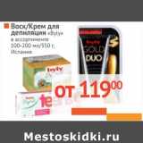 Магазин:Наш гипермаркет,Скидка:Воск/Крем для депиляции «Byly» в ассортименте 100-200 мл/350 г