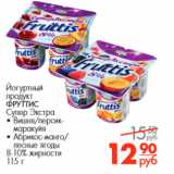 Магазин:Магнит универсам,Скидка:Йогуртный
продукт
Фруттис