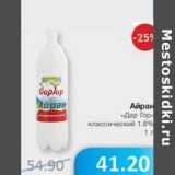 Магазин:Народная 7я Семья,Скидка:Айран «Дар Гор» классический 1,8%