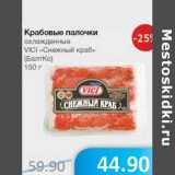 Магазин:Народная 7я Семья,Скидка:Крабовые палочки охлажденные VICI «Снежный краб» (БалтКо)