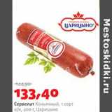 Магазин:Виктория,Скидка:Сервелат Коньячный в/к, Царицыно