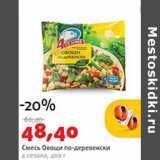 Магазин:Виктория,Скидка:Смесь Овощи по-деревенски 4 сезона 