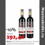 Вино Лази Крестьянское 