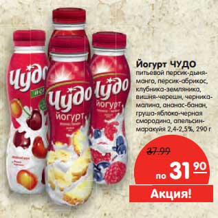 Акция - Йогурт Данон