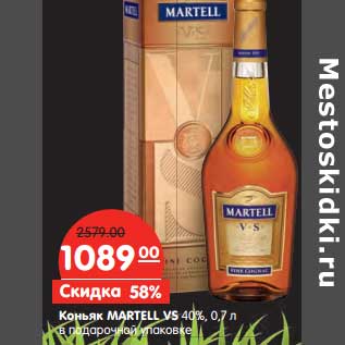 Акция - Коньяк Martell VS 40%