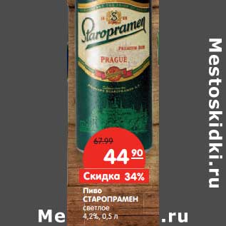 Акция - Пиво Старопрамен светлое 4,2%