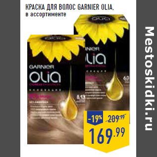 Акция - Краска для волос GARNIER Olia