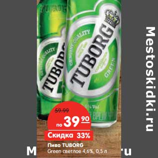 Акция - Пиво Tuborg Green светлое 4,6%