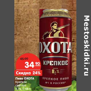 Акция - Пиво Охота Крепкое светлое 8,1%