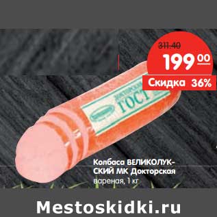 Акция - Колбаса Великолукский МК Докторская вареная