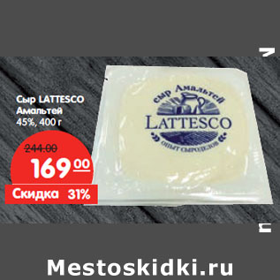Акция - Сыр LATTESCO Амальтей 45%,