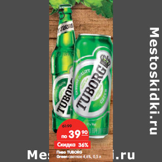 Акция - Пиво Tuborg Green светлое 4,6%