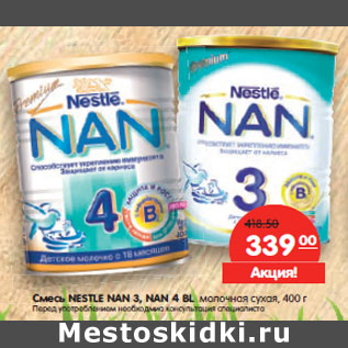 Акция - Смесь Nestle NAN 3, NAN 4 BL