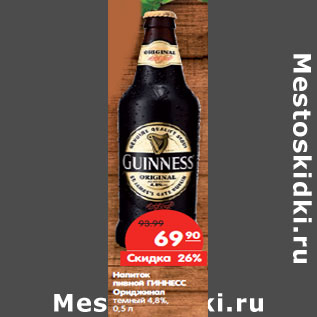 Акция - Напиток пивной Гиннесс Ориджинал темный 4,8%