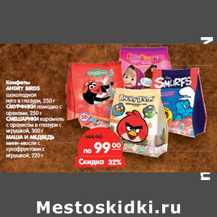 Акция - Конфеты Angry Birds шоколадная нуга в глазури, 250 г/Конфеты Смурфики помадка с орехами, 250 г/