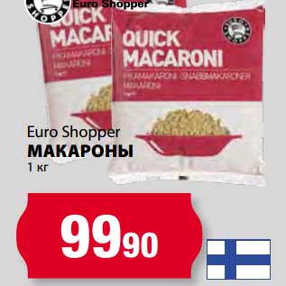 Акция - Макароны Euro Shopper