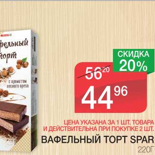 Акция - ВАФЕЛЬНЫЙ ТОРТ SPAR