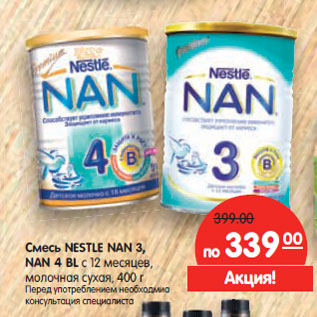 Акция - Смесь Nestle NAN 3, NAN 4 BL