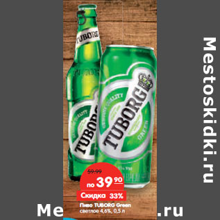 Акция - Пиво Tuborg Green светлое 4,6%