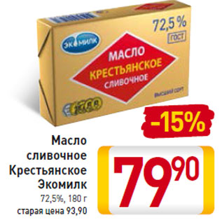 Акция - Масло сливочное Крестьянское Экомилк 72,5%,