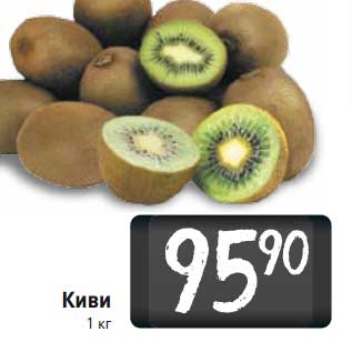 Акция - Киви