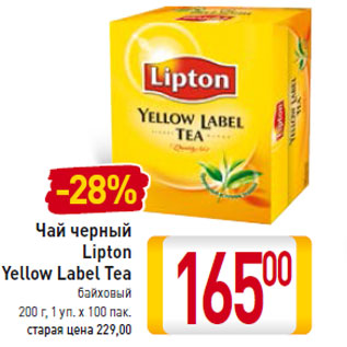 Акция - Чай черный Lipton Yellow Label Tea байховый